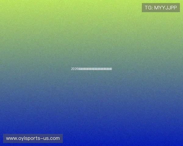 2026年北京体育大学各专业录取分数线及变化趋势分析